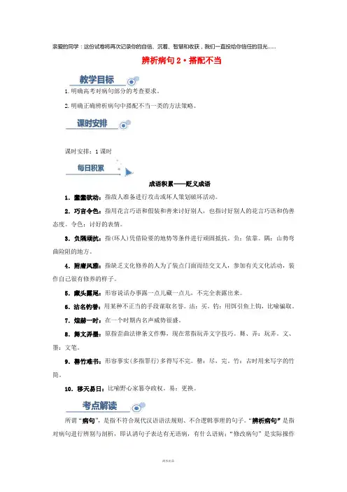 2019高考语文一轮复习语言基础知识运用—辨析病句(二)搭配不当讲解