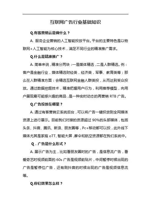 互联网广告行业基础知识