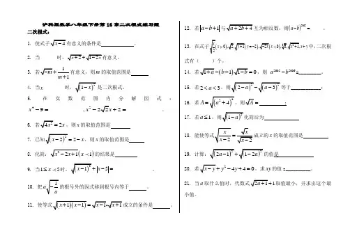 沪科版数学八年级下册第16章二次根式练习题