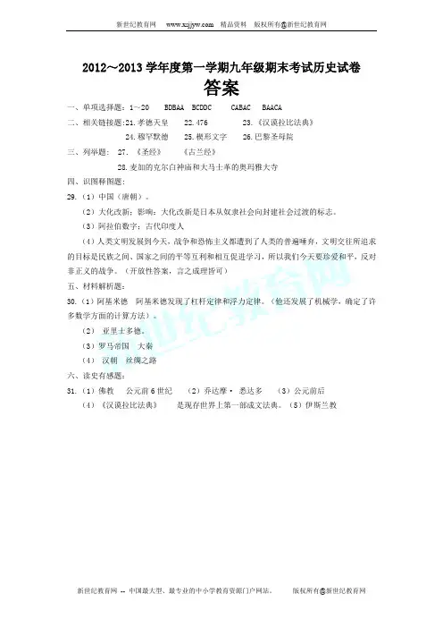 2012～2013学年度第一学期九年级期末考试历史试卷及答案