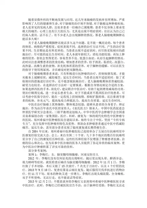 老人脑瘤晚期脚肿还能活多久