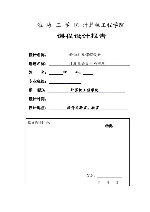 java课程设计 计算器的设计与实现