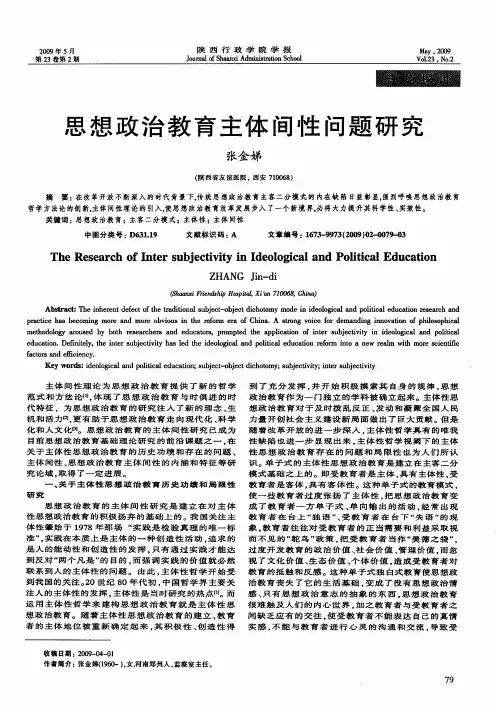 思想政治教育主体间性问题研究