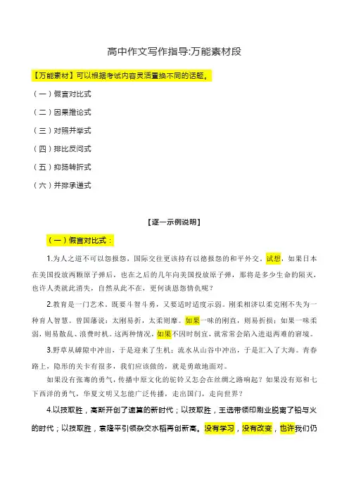 高考作文万能素材段