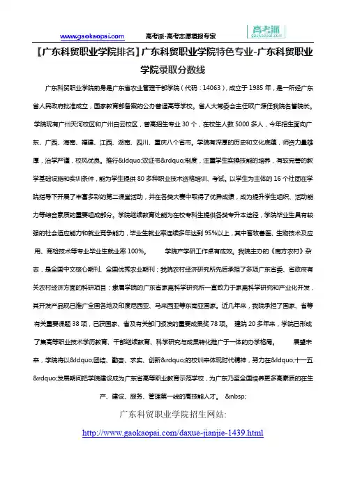 【广东科贸职业学院排名】广东科贸职业学院特色专业-广东科贸职业学院录取分数线