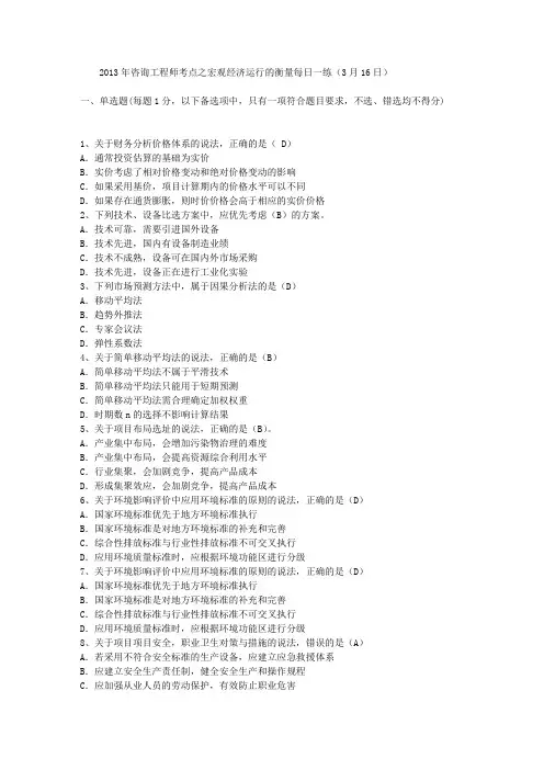 2013年咨询工程师考点之宏观经济运行的衡量每日一练(3月16日)