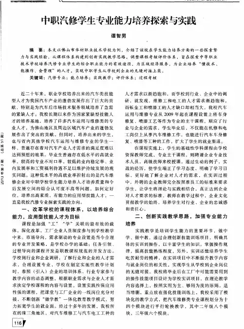 中职汽修学生专业能力培养探索与实践