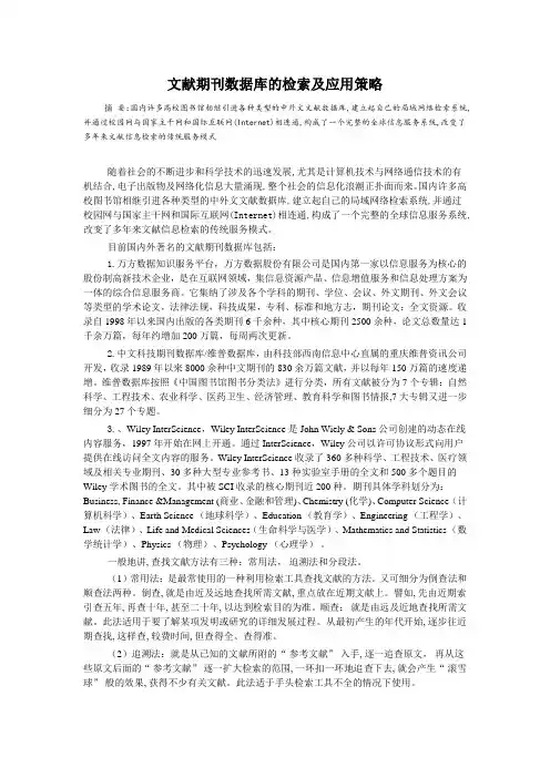 文献期刊数据库的检索及应用策略