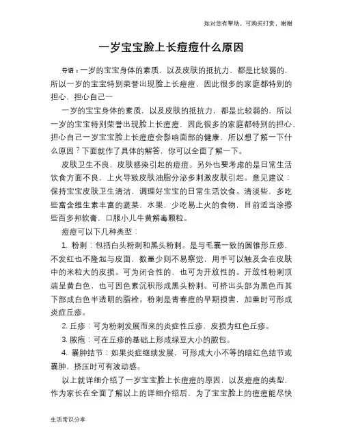 一岁宝宝脸上长痘痘什么原因