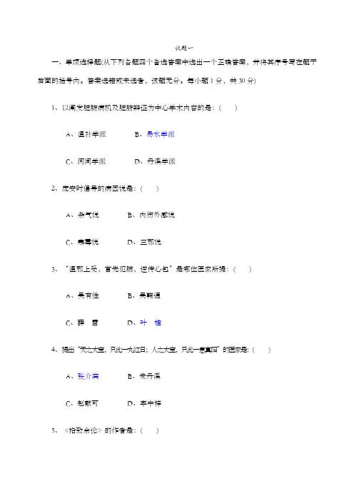 中医各家学说附带答案