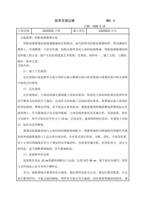 明框玻璃幕墙技术交底记录