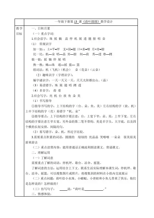 2017年部编人教版一年级语文下册第13课荷叶圆圆教案设计