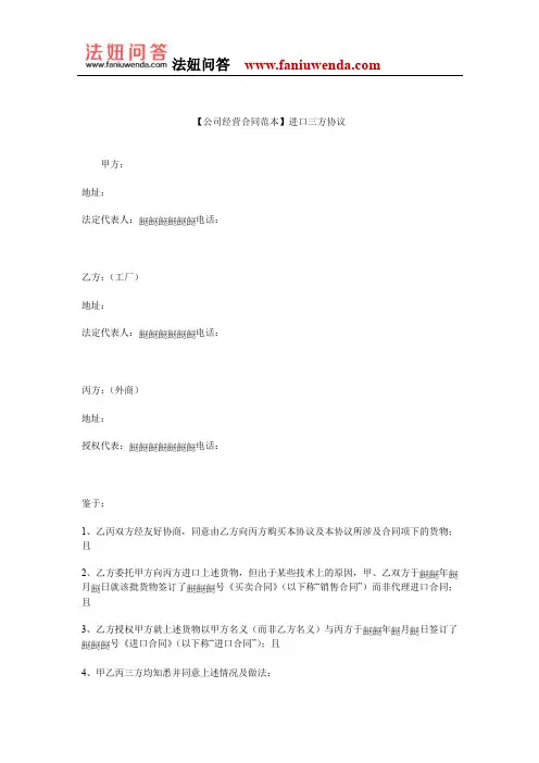 【进口合同范本】进口三方协议