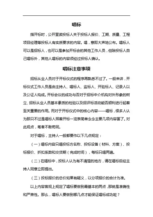 唱标