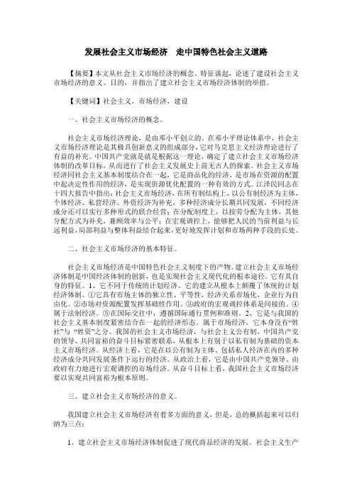 发展社会主义市场经济  走中国特色社会主义道路