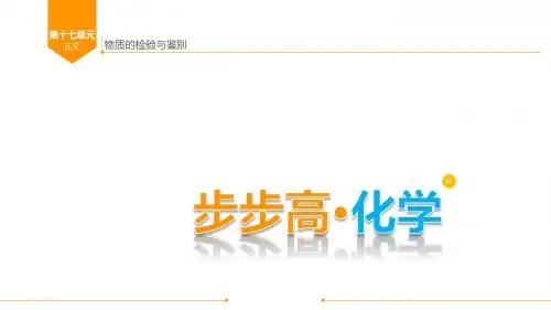 13.广东省2017年中考化学总复习课件_第十七单元 物质的检验鉴别 (共25张PPT)