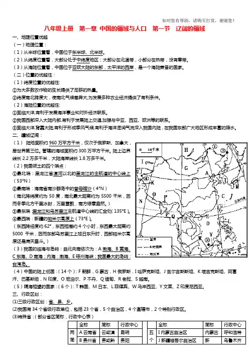 人教版八年级上册地理知识点总结图文