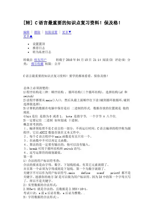 C语言程序设计知识点