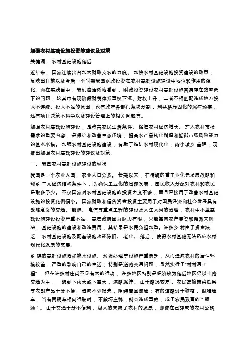 加强农村基础设施建设的对策建议学习总结