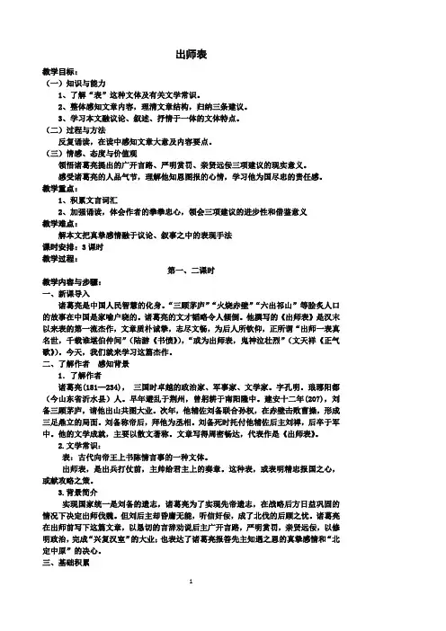 出师表(2017级教案)