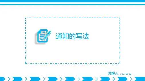 通知怎么写