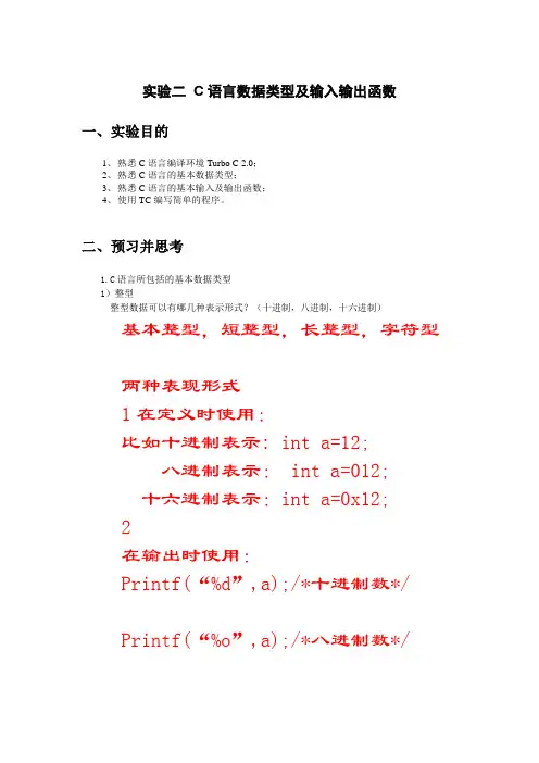 C语言数据类型及输入输出函数