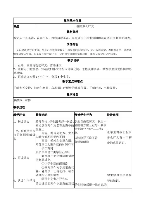 一年级语文下册1、2课教案