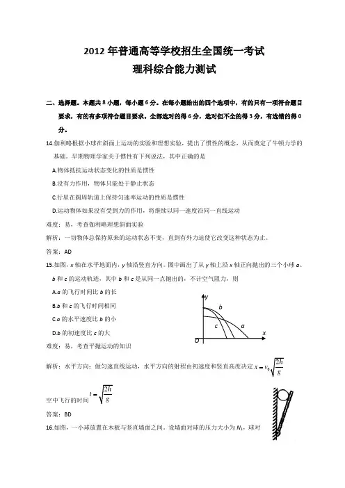 2012年全国高考理综试题详解-新课标