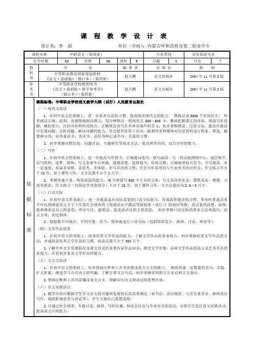 中等职业学校语文第四册课程设计(整体设计)
