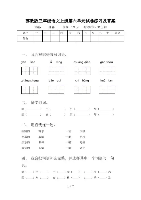苏教版三年级语文上册第六单元试卷练习及答案