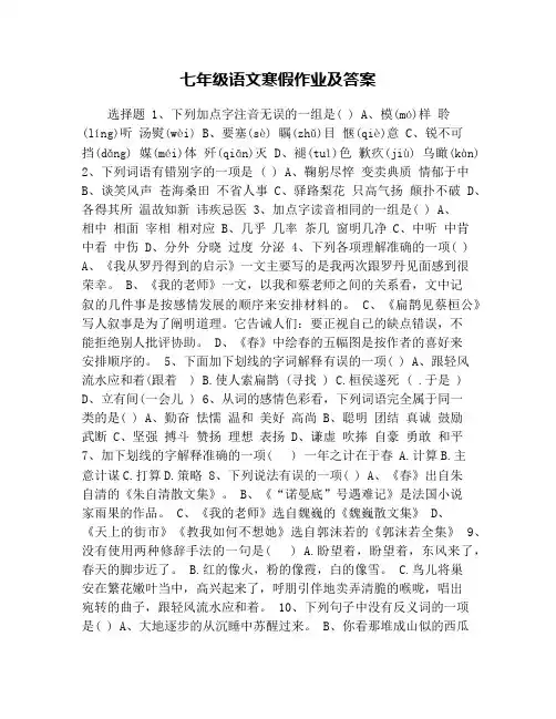 七年级语文寒假作业及答案