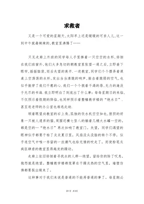 求救者_高三作文