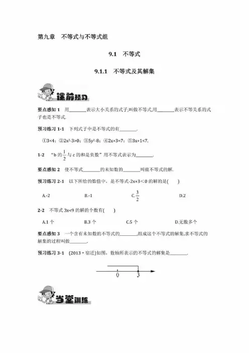 人教数学七年级下册同步练习第9章不等式与不等式组
