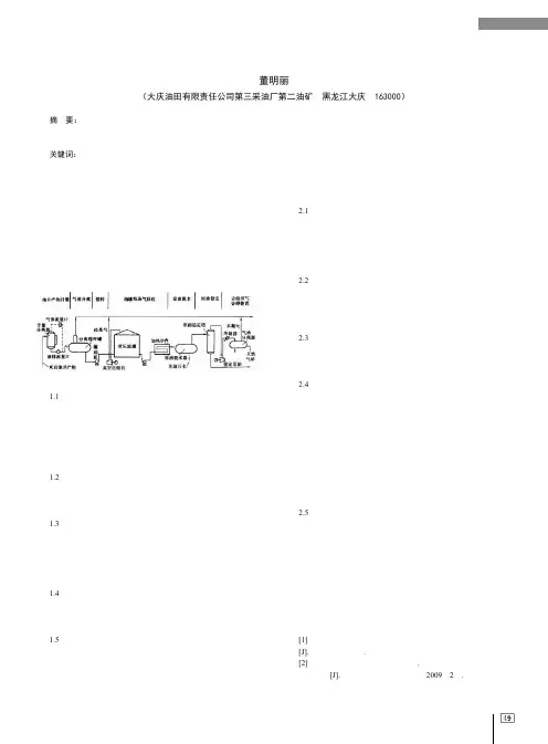 油田集输站常见的安全问题及其相关措施