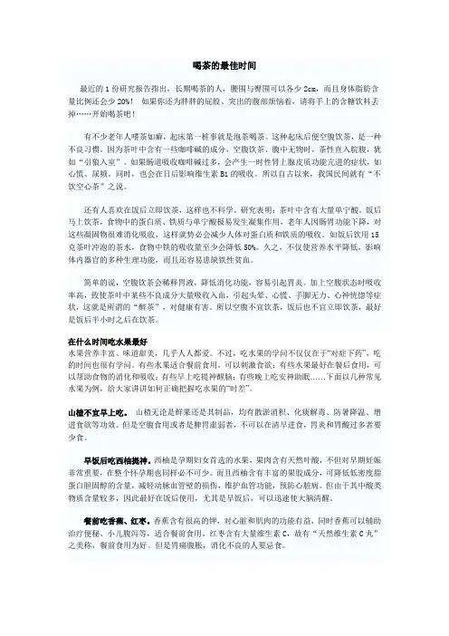 喝茶的最佳时间