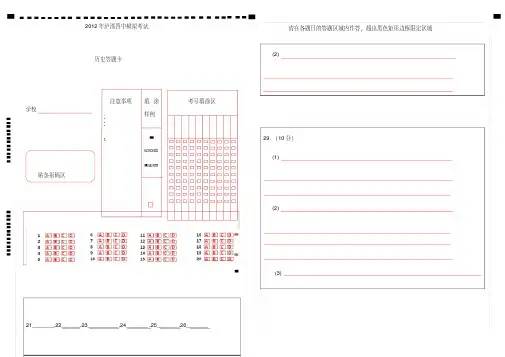 初中思想历史答题卡模板