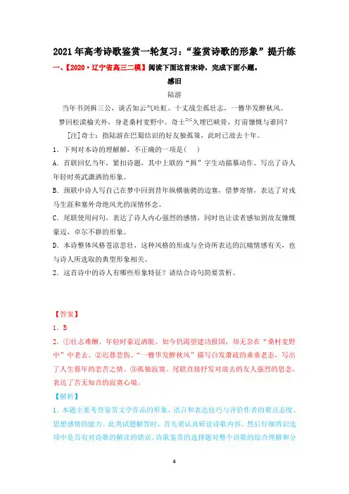 高中语文 高考诗歌鉴赏一轮复习：“鉴赏诗歌的形象”提升练