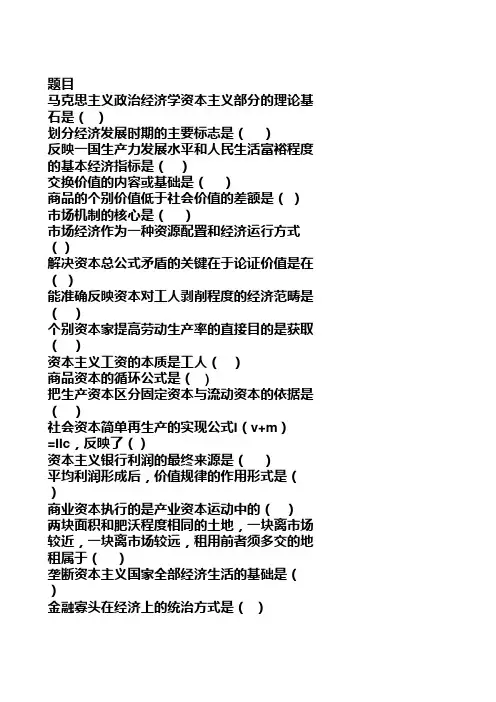 政治经济学试题库