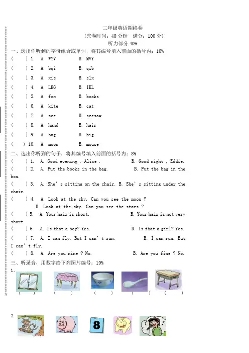 二年级上英语期末试题 上海宝山区实验小学(沪教版) (2)