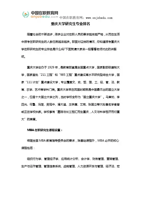 重庆大学研究生专业排名
