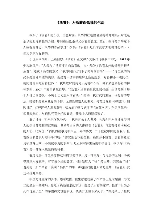 《活着》：为活着而孤独的生活