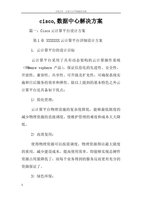 cisco数据中心解决方案