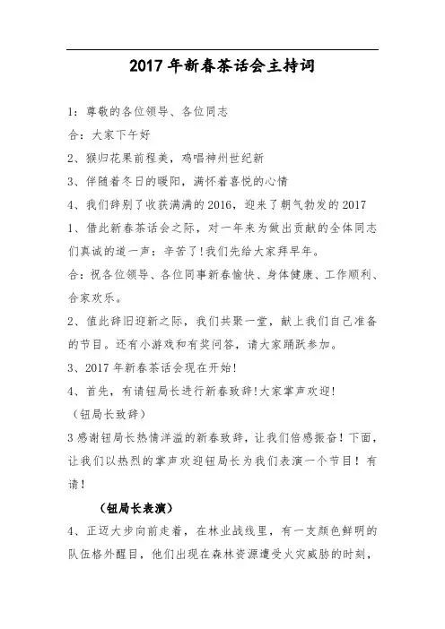新春茶话会主持词