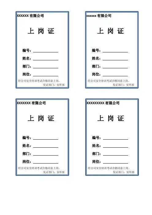 职工上岗证样板