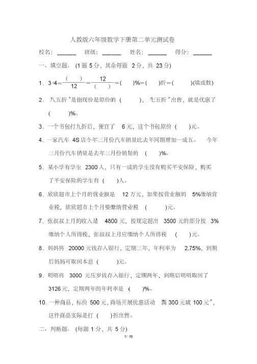 最新人教版六年级数学下册第二单元测试卷(含答案)