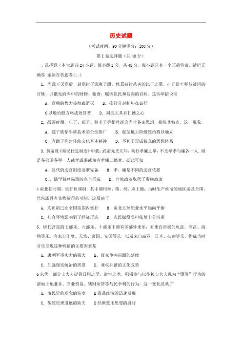 安徽省合肥市2020届高三上学期第一次教学质量检测历史试卷