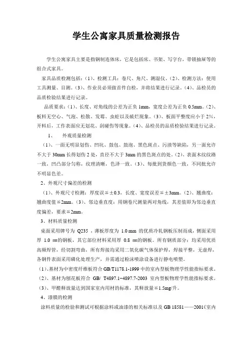 家具质量检测报告