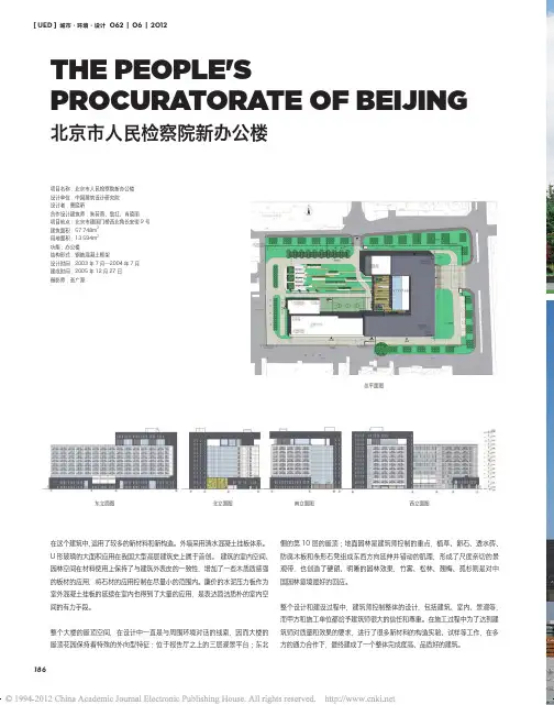 北京市人民检察院新办公楼