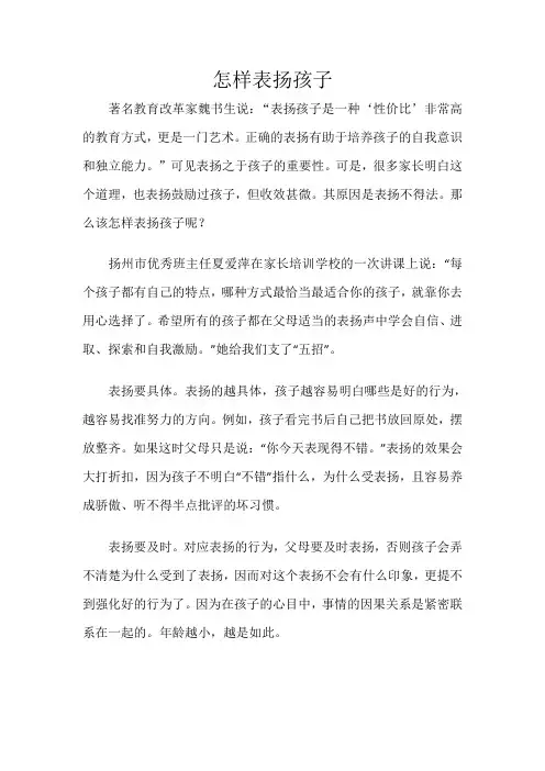 怎样表扬孩子