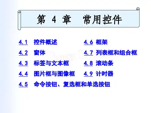 第4章 常用控件